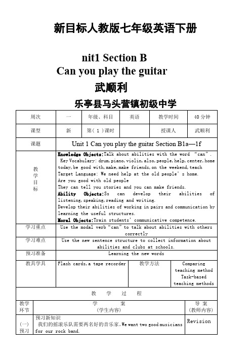 人教版初中英语七年级下册 Section B 1a—1f-全国公开课一等奖