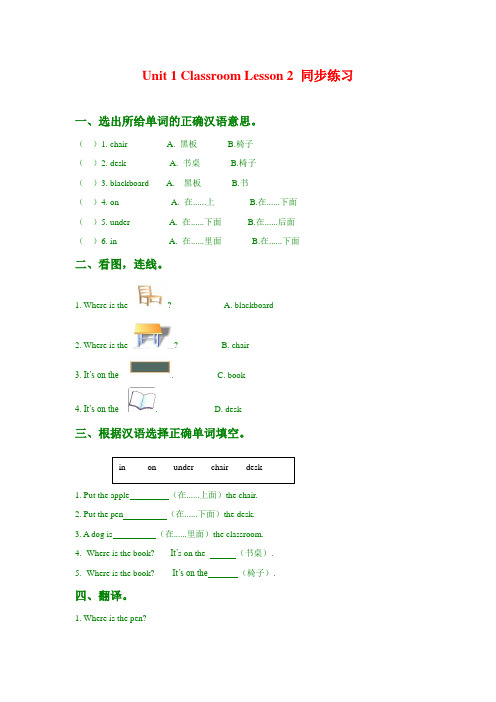 最新人教版新起点一年级下英语---Unit 1 Classroom Lesson 2 同步练习3