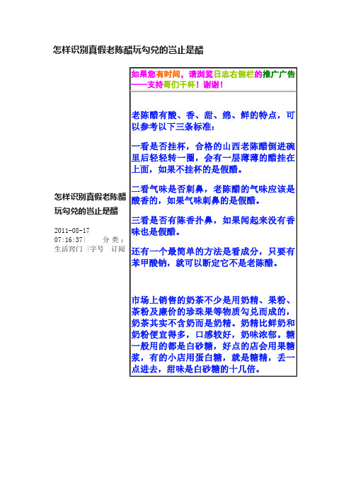 怎样识别真假老陈醋玩勾兑的岂止是醋