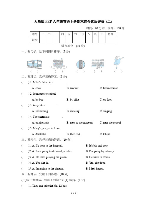 人教版PEP六年级英语上册期末综合素质评价 附答案 (2)