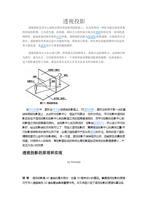 透视投影详解