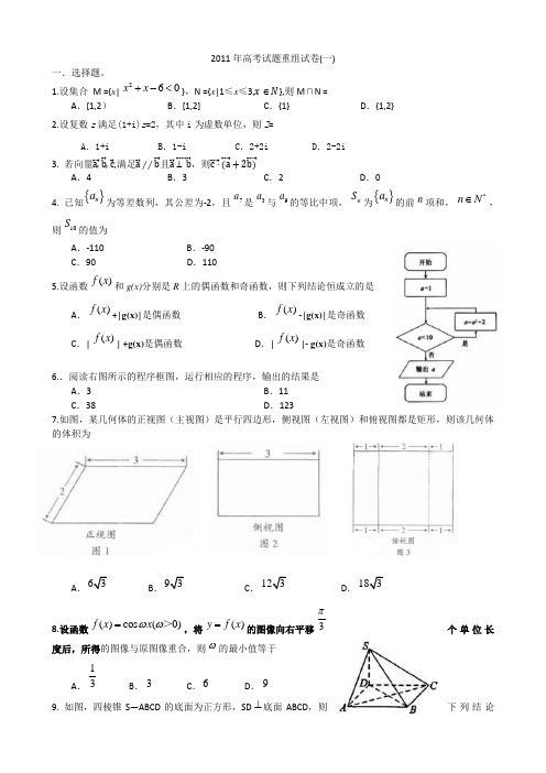 2011高考模拟题试卷版一