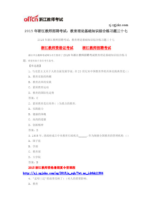 2015年浙江教师招聘考试:教育理论基础知识综合练习题三十七