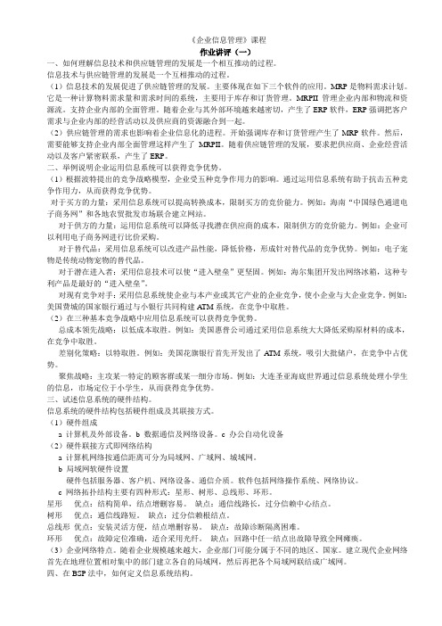 企业信息管理形考12次作业答案