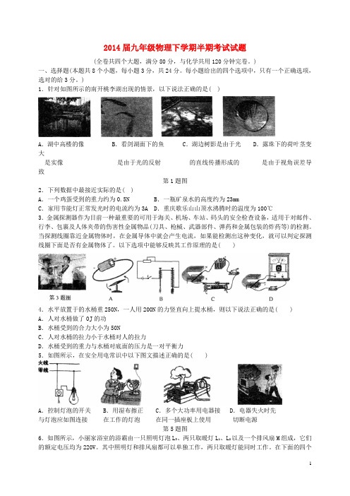 重庆市南开中学九年级物理下学期半期考试试题