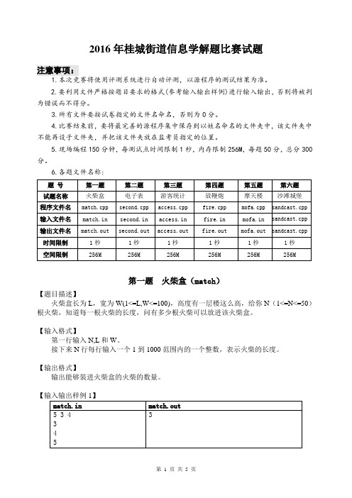 2016桂城街道小学信息学解题比赛