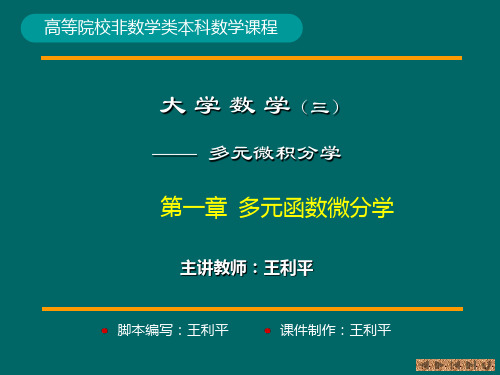 多元函数极限连续