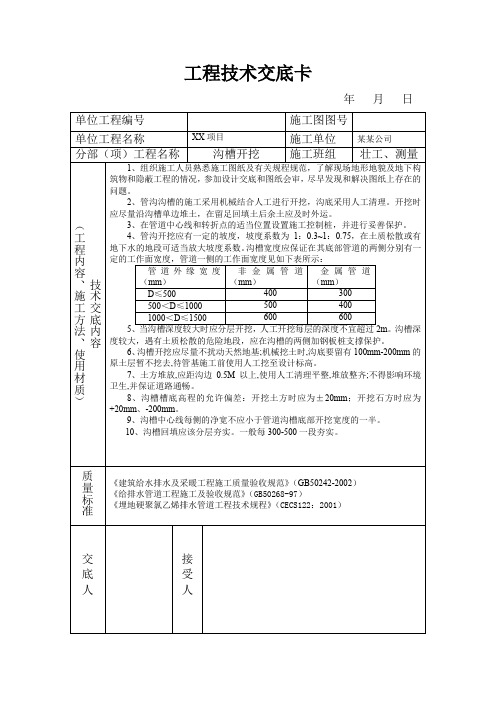 地下管网安装工程技术交底全