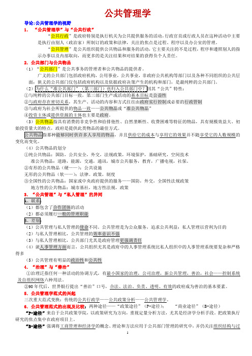 陈振明：《公共管理学》