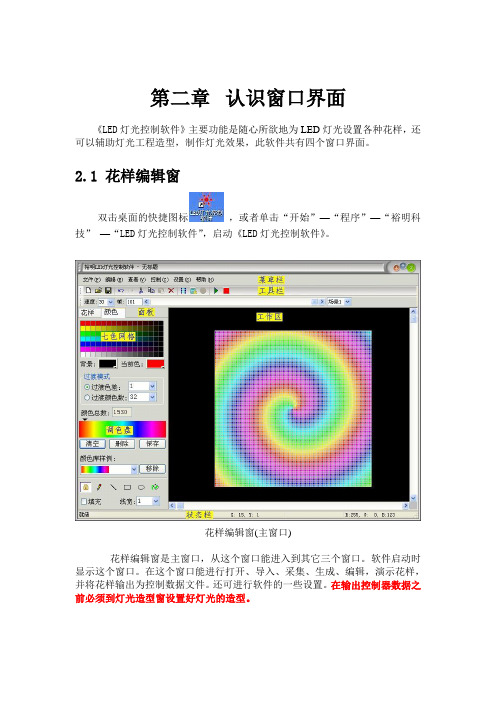 裕明鑫LED灯光控制软件手册