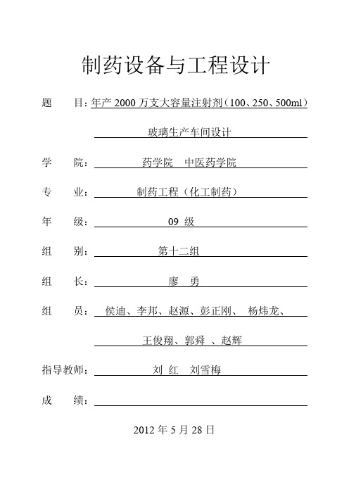 年产2000万瓶大输液(葡萄糖注射液)车间GMP工艺设综述