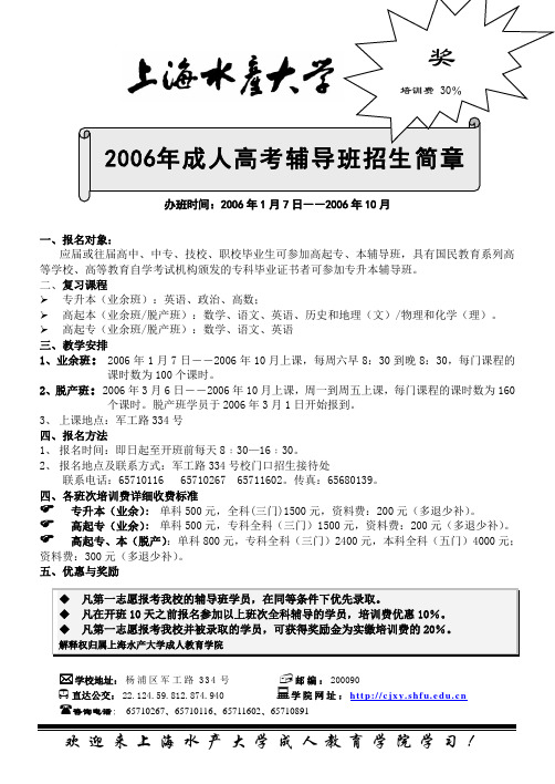 2006年成人高考辅导班招生简章