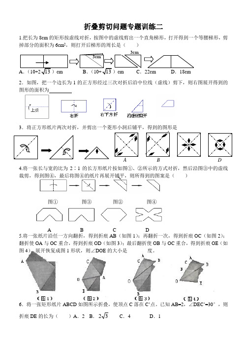 中考复习折叠剪切问题专题训练二