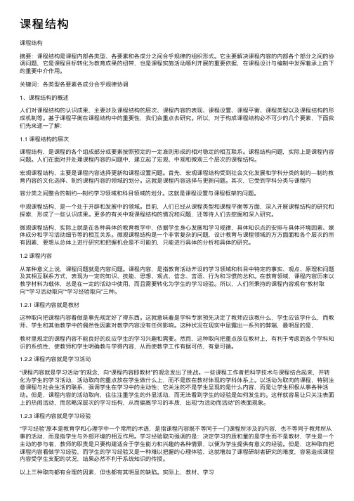 课程结构——精选推荐