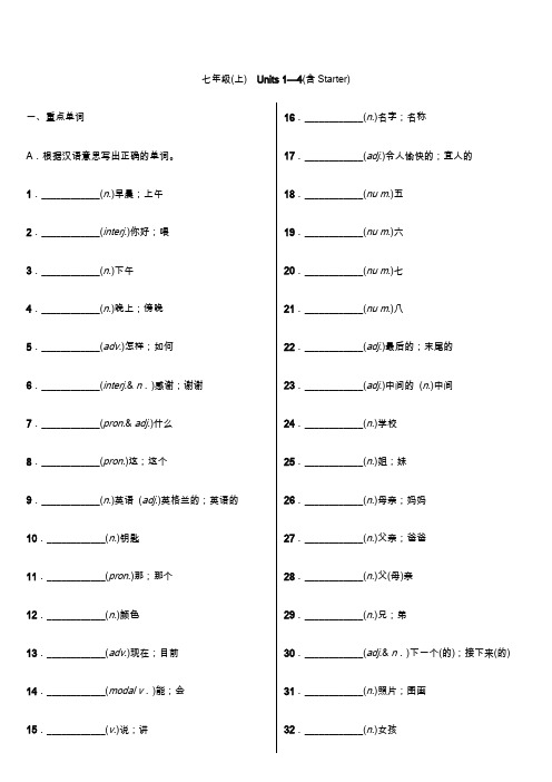 人教版七年级英语上册单词及词性转换