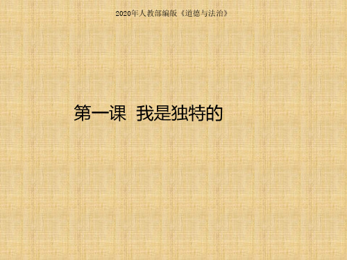 2020最新统编版三年级道德与法治下册全册课件(全套共13课)PPT精品公开课课件