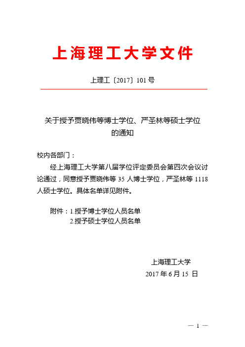 上海理工大学文件