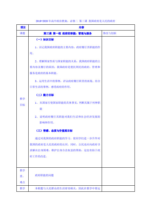 2019-2020年高中政治教案：必修二 第三课 我国政府是人民的政府