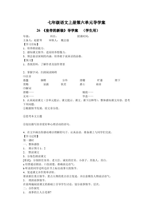 七年级语文上册 第六单元 导学案