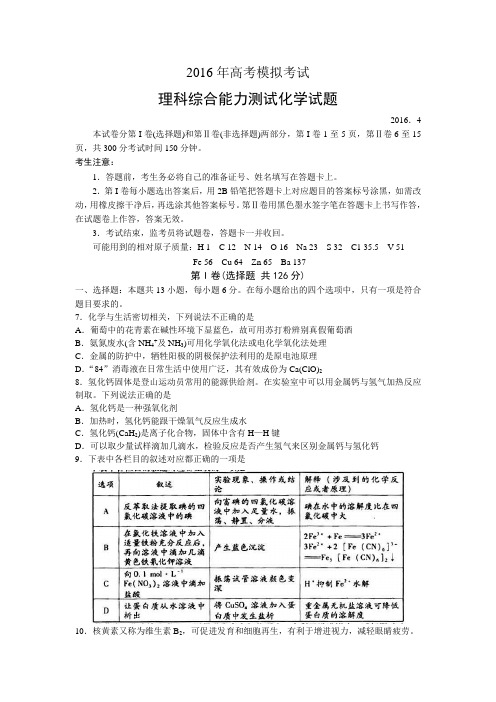 山东省潍坊市2016届高三下学期二模考试化学试题含答案