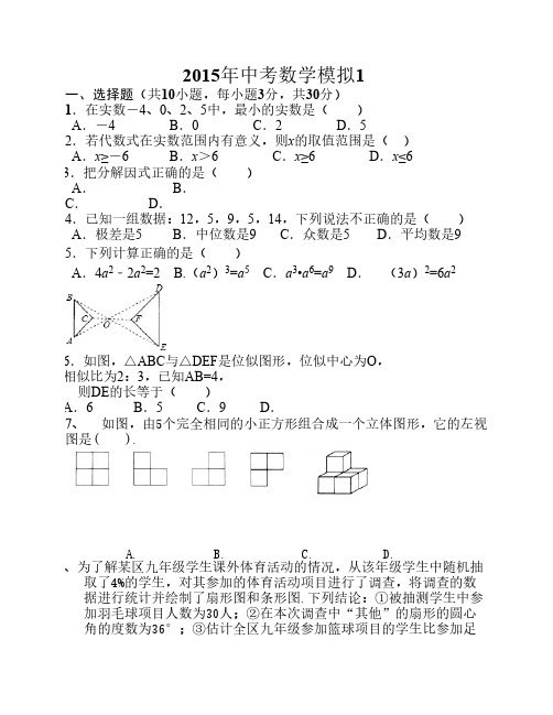 武汉市2015年中考数学模拟(一)