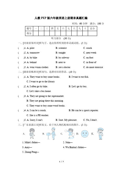 人教PEP版六年级英语上册期末真题汇编含答案