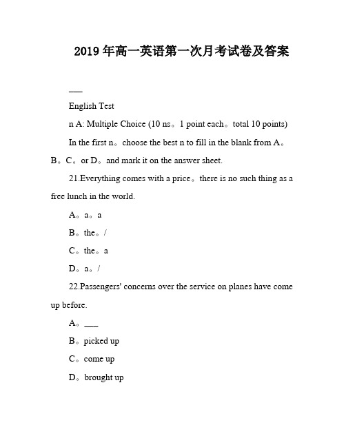 2019年高一英语第一次月考试卷及答案