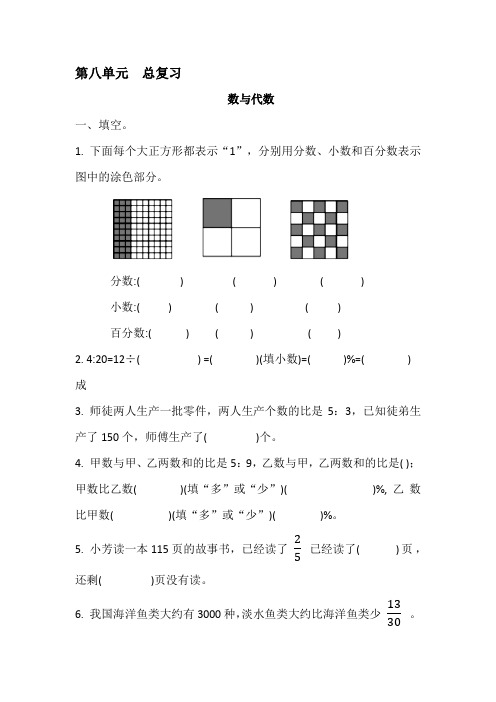 第八单元  总复习——数与代数(专项练习)-2024-2025学年六年级上册数学北师大版