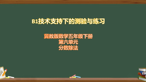 B1技术支持的检测与练习(问卷星)