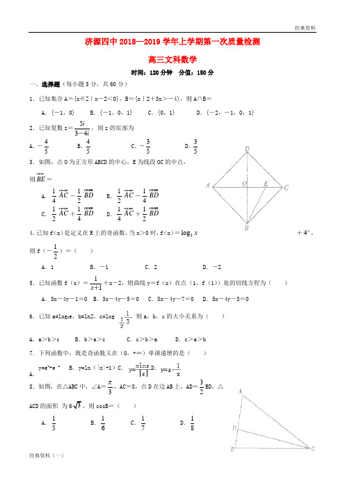 2019届秋季上学期高二语文8月月考试题(含解析) (383)