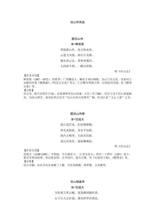 径山寺诗精选讲义