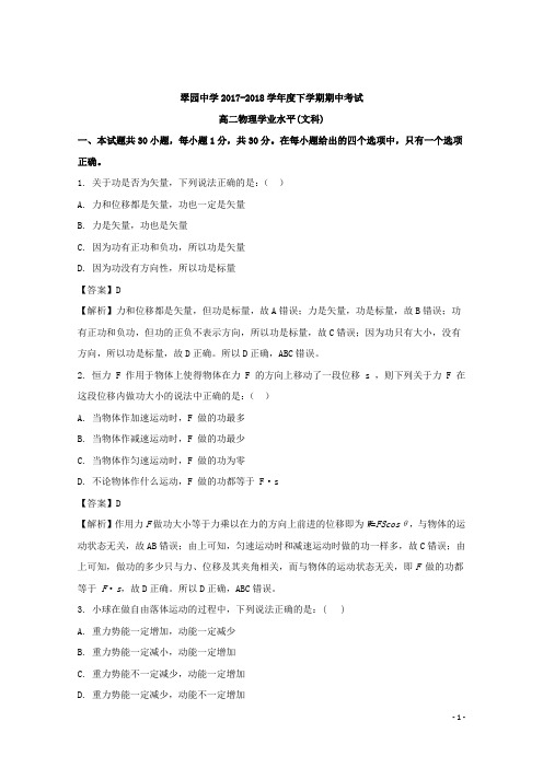 2017-2018学年广东省深圳市翠园中学高二上学期期中考试物理试题 解析版