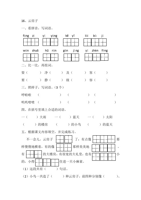 苏教版二年级语文上册课文16——18课每课一练