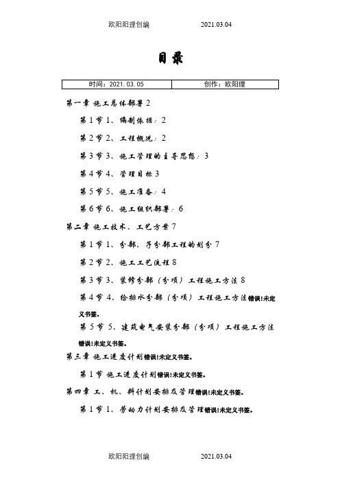 某办公楼改造装饰工程施工组织设计方案之欧阳理创编