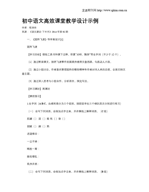 初中语文高效课堂教学设计示例