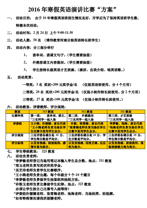 2016年英语演讲比赛方案