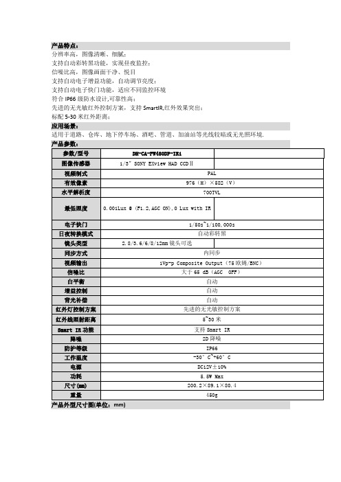 大华摄像机参数