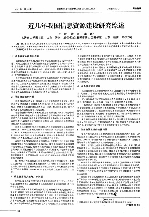 近几年我国信息资源建设研究综述