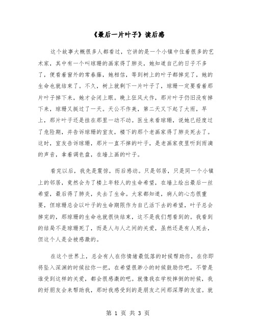 《最后一片叶子》读后感（二篇）