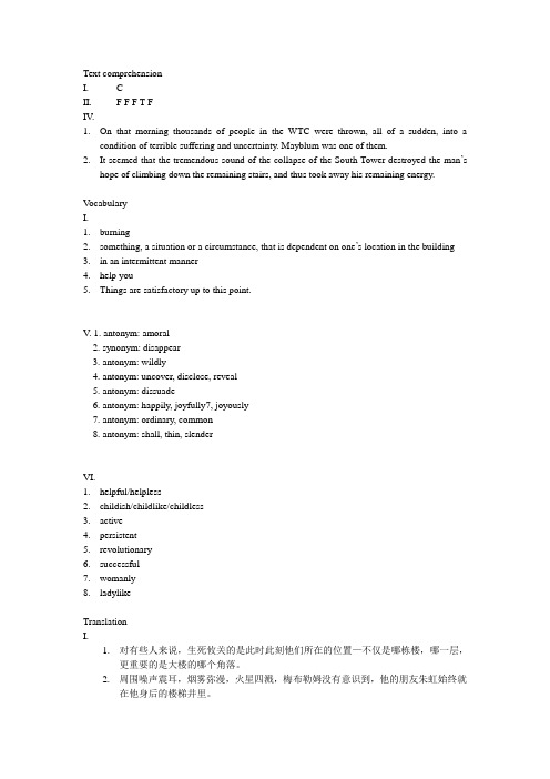 大学英语综合教程2  Unit1 答案