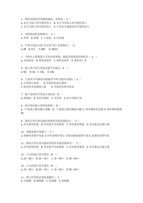 2015江苏省现代预防医学考试技巧、答题原则