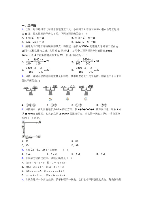 武汉市七年级数学上册第二单元《整式的加减》测试(包含答案解析)