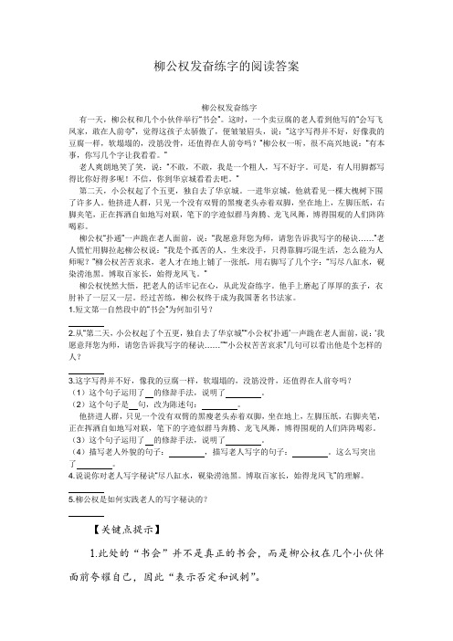 柳公权发奋练字的阅读答案