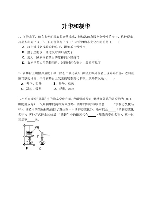 升华和凝华-精讲练习题