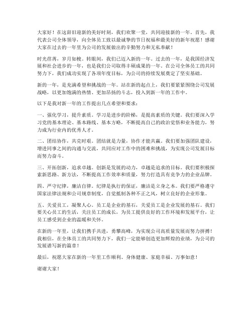 公司年后开工领导发言稿