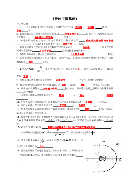 控制工程基础复习题库(有答案)