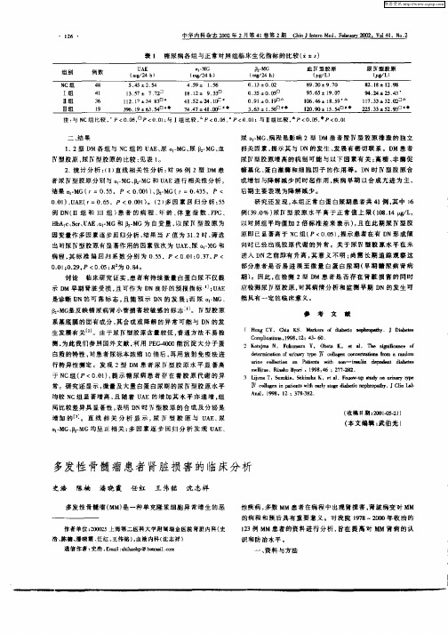 多发性骨髓瘤患者肾脏损害的临床分析