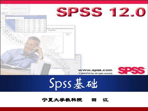 Spss基础第一章.ppt