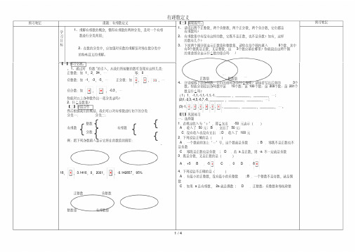 河南省通许县七年级数学上册第2章有理数定义导学案(无答案)(新版)华东师大版