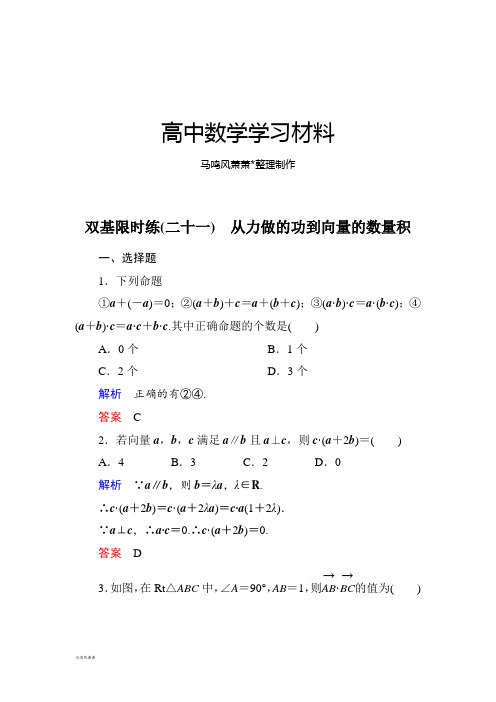 北师大版高中数学必修四双基限时练21.docx